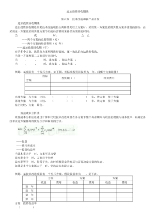 追加投资回收期法