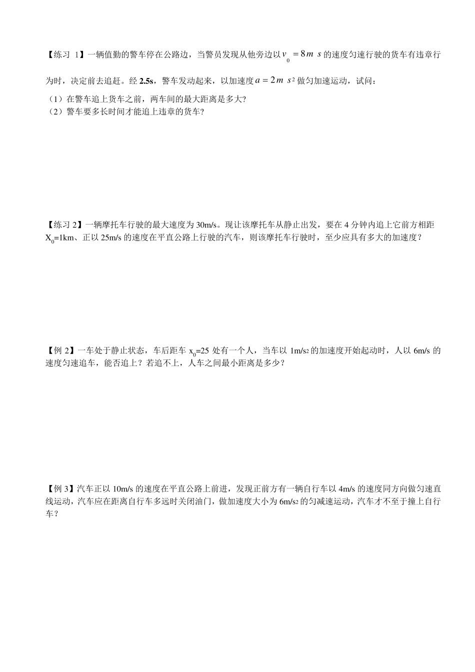 追及与相遇问题_第2页