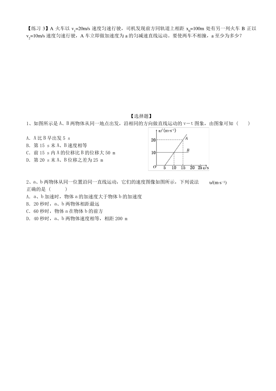 追及与相遇问题_第3页