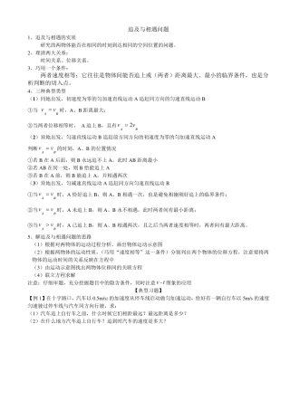 追及与相遇问题