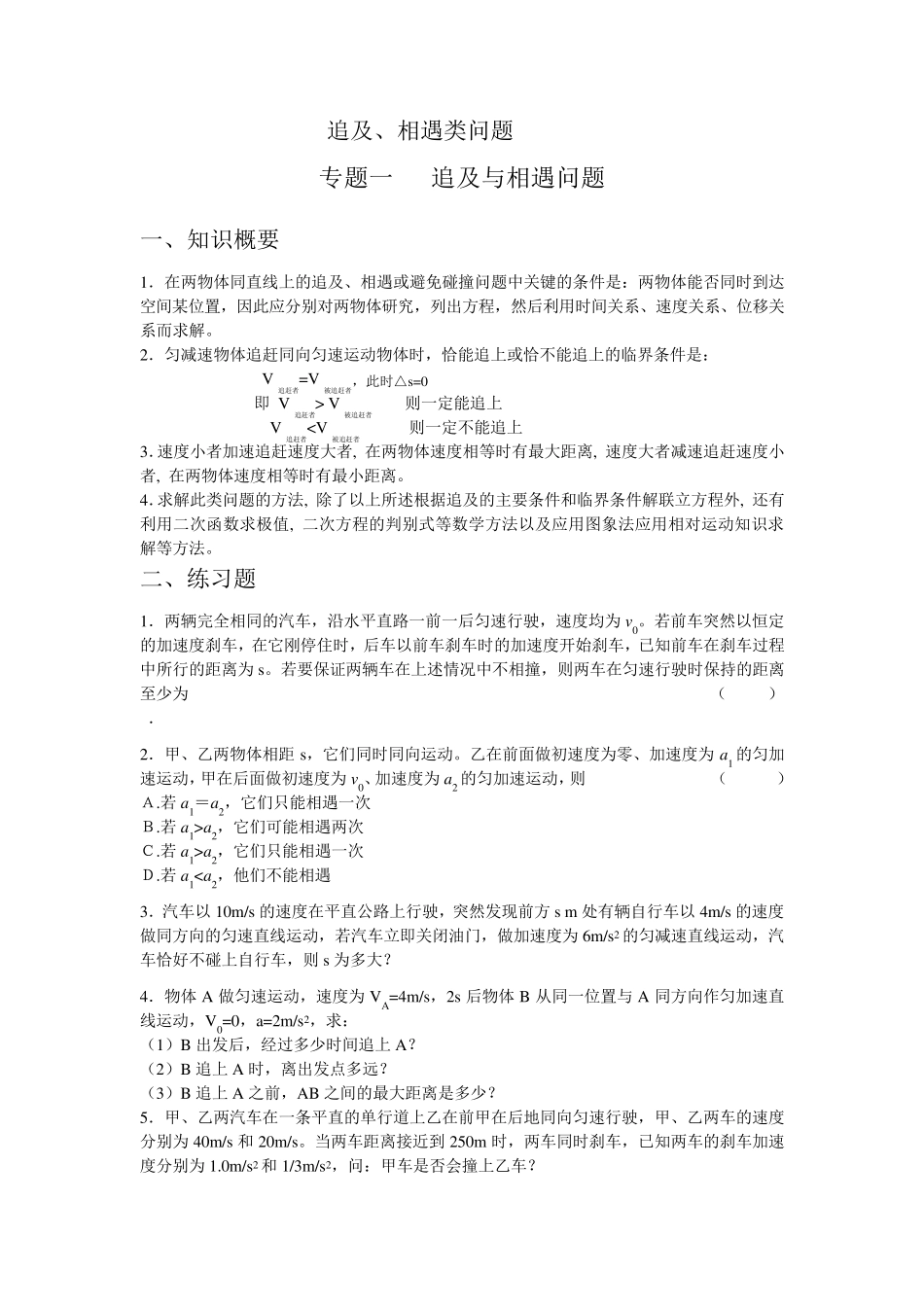 追及、相遇类问题_第1页