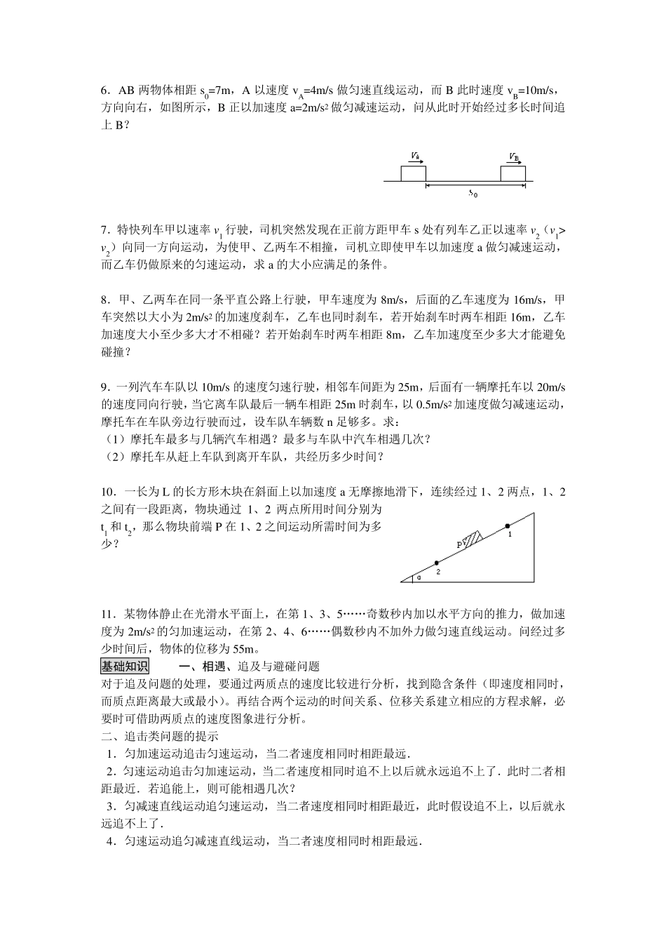 追及、相遇类问题_第2页
