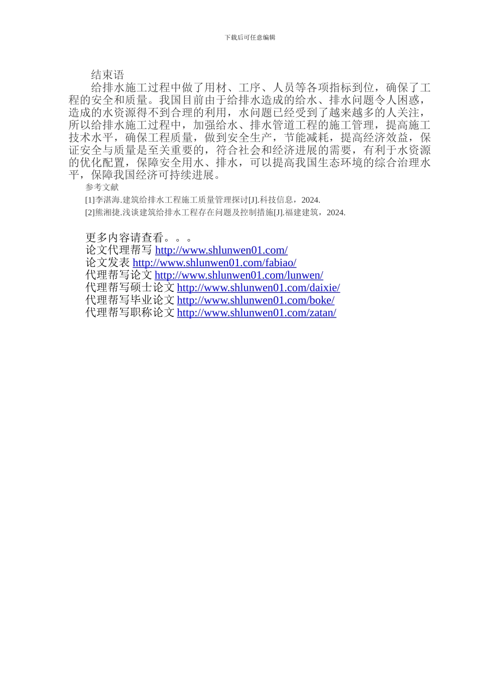 探析质量管理安全在建筑给排水施工中的作用_第3页