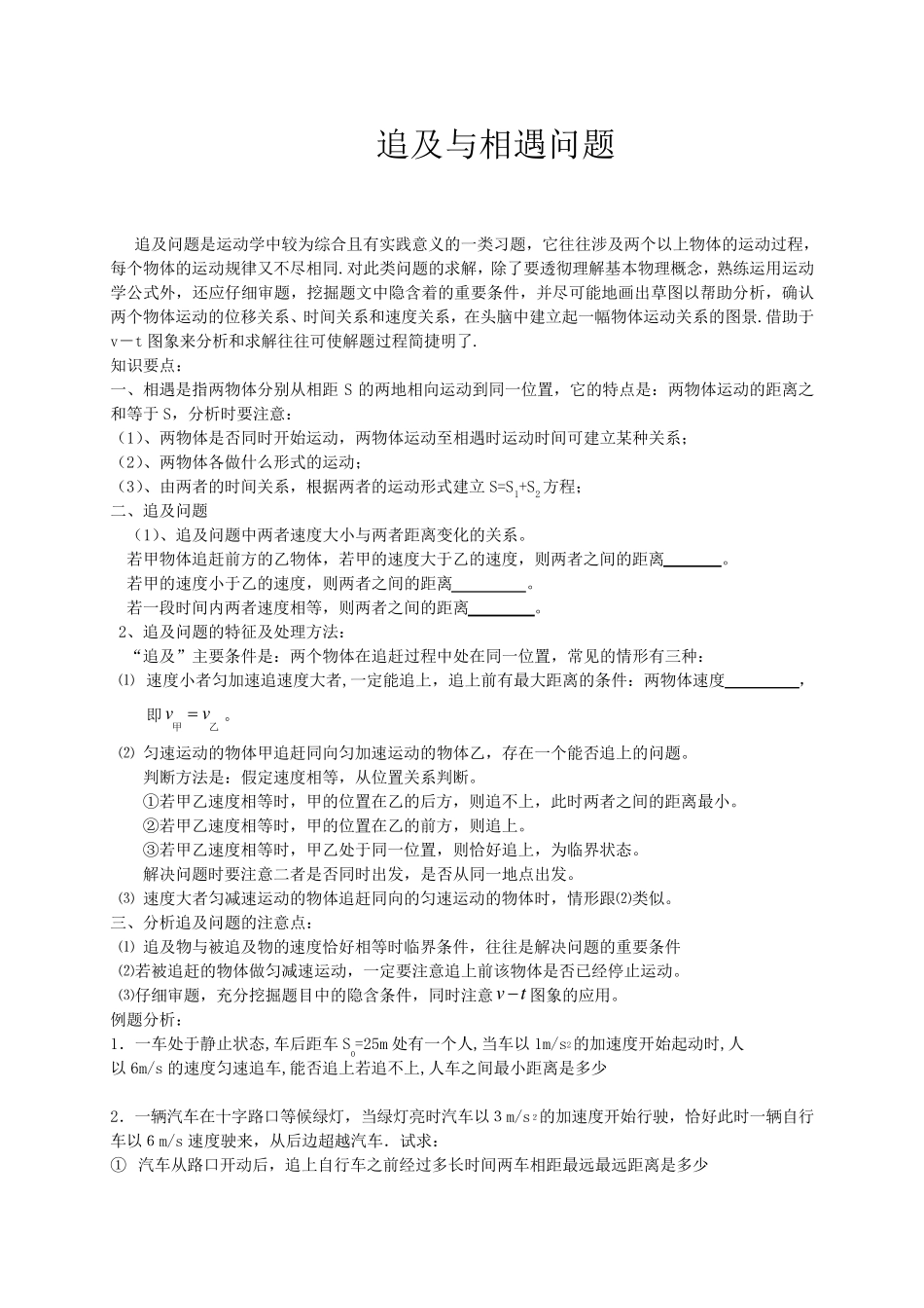 追及与相遇问题专题及参考答案_第1页