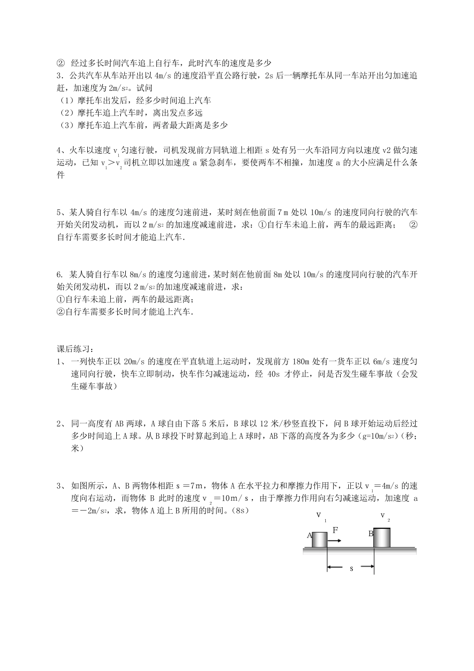 追及与相遇问题专题及参考答案_第2页