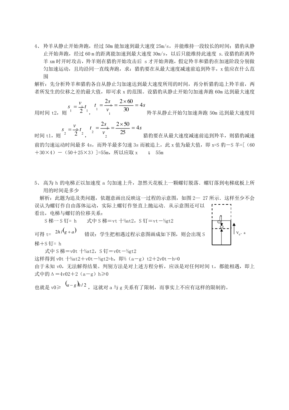 追及与相遇问题专题及参考答案_第3页