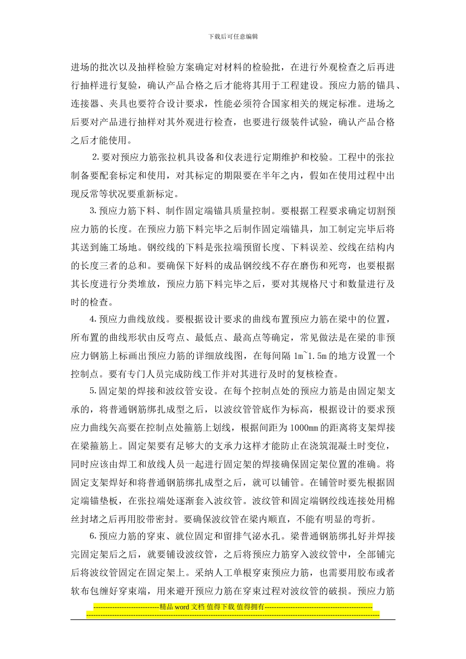 探析预应力施工技术在房屋建筑工程中质量控制中的应用_第2页