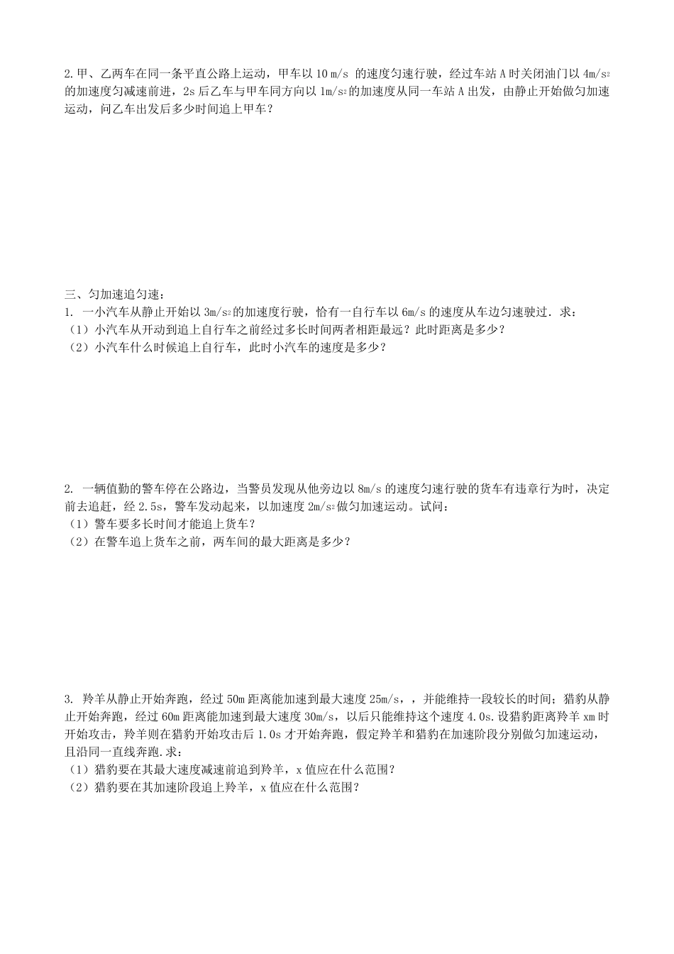 追及和相遇问题典型例题分析_第2页