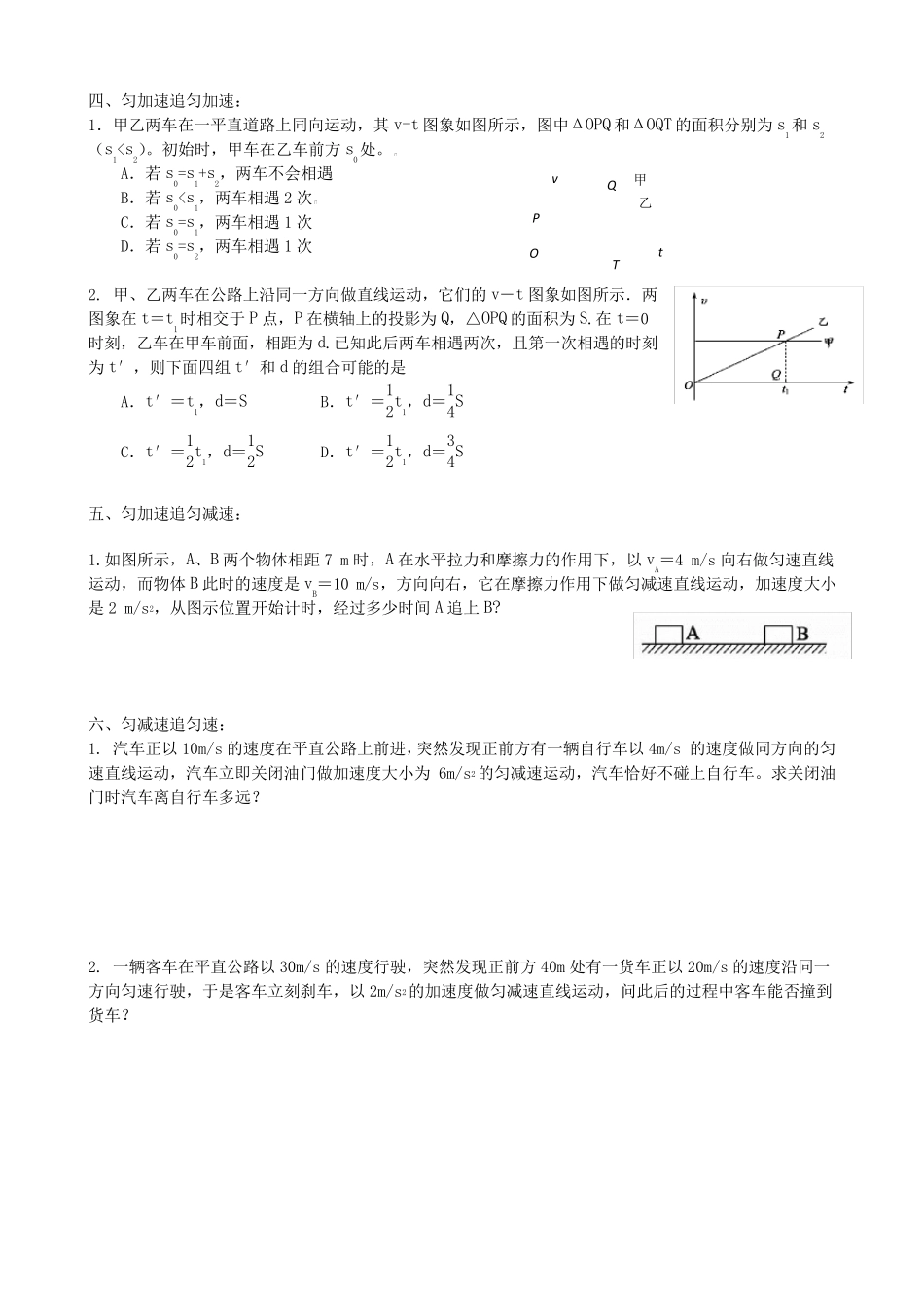 追及和相遇问题典型例题分析_第3页