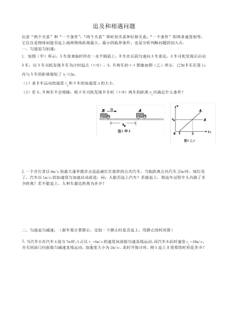 追及和相遇问题典型例题分析