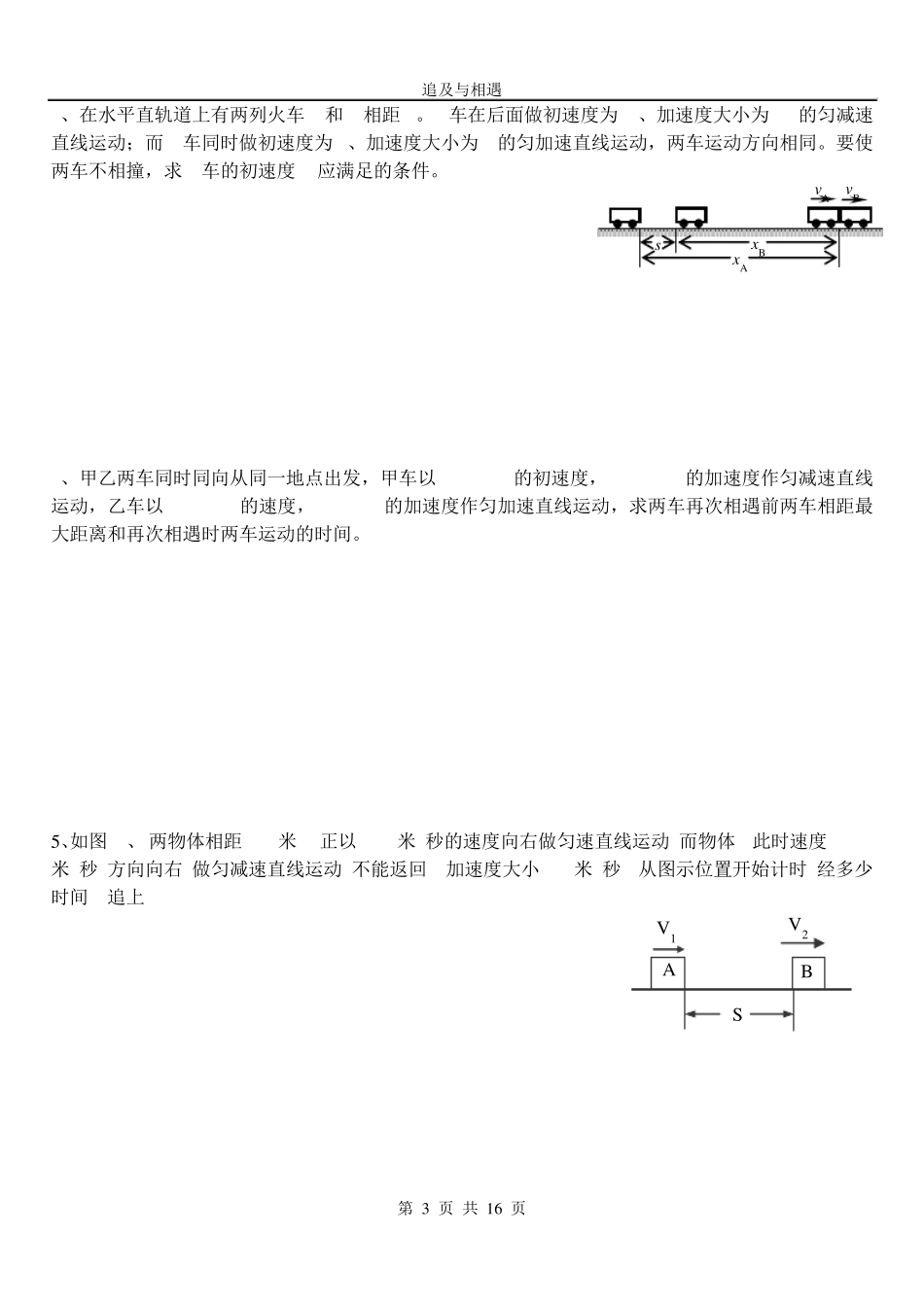 追及相遇练习题_第3页