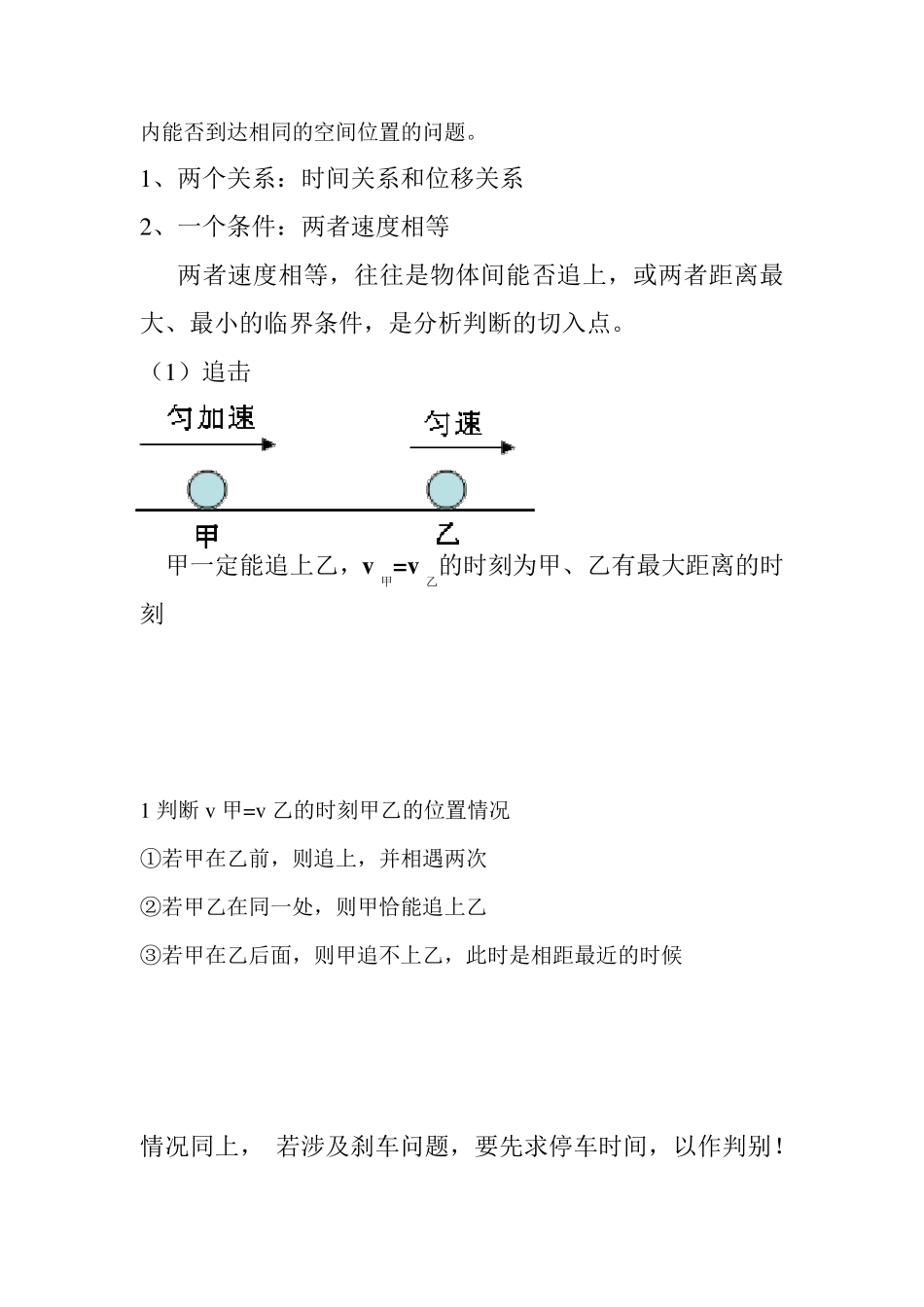 追及相遇问题教案_第2页