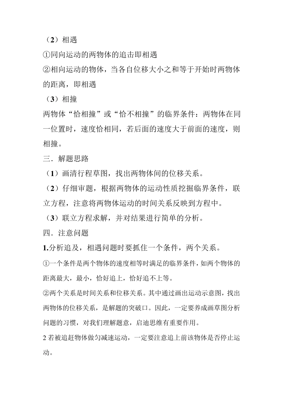 追及相遇问题教案_第3页