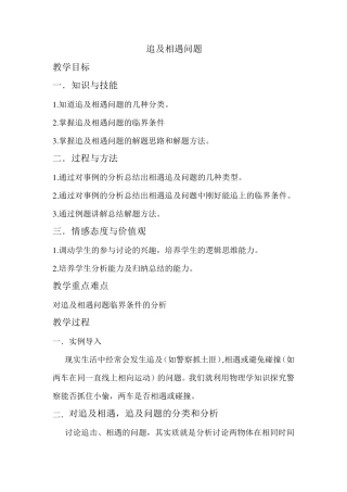 追及相遇问题教案