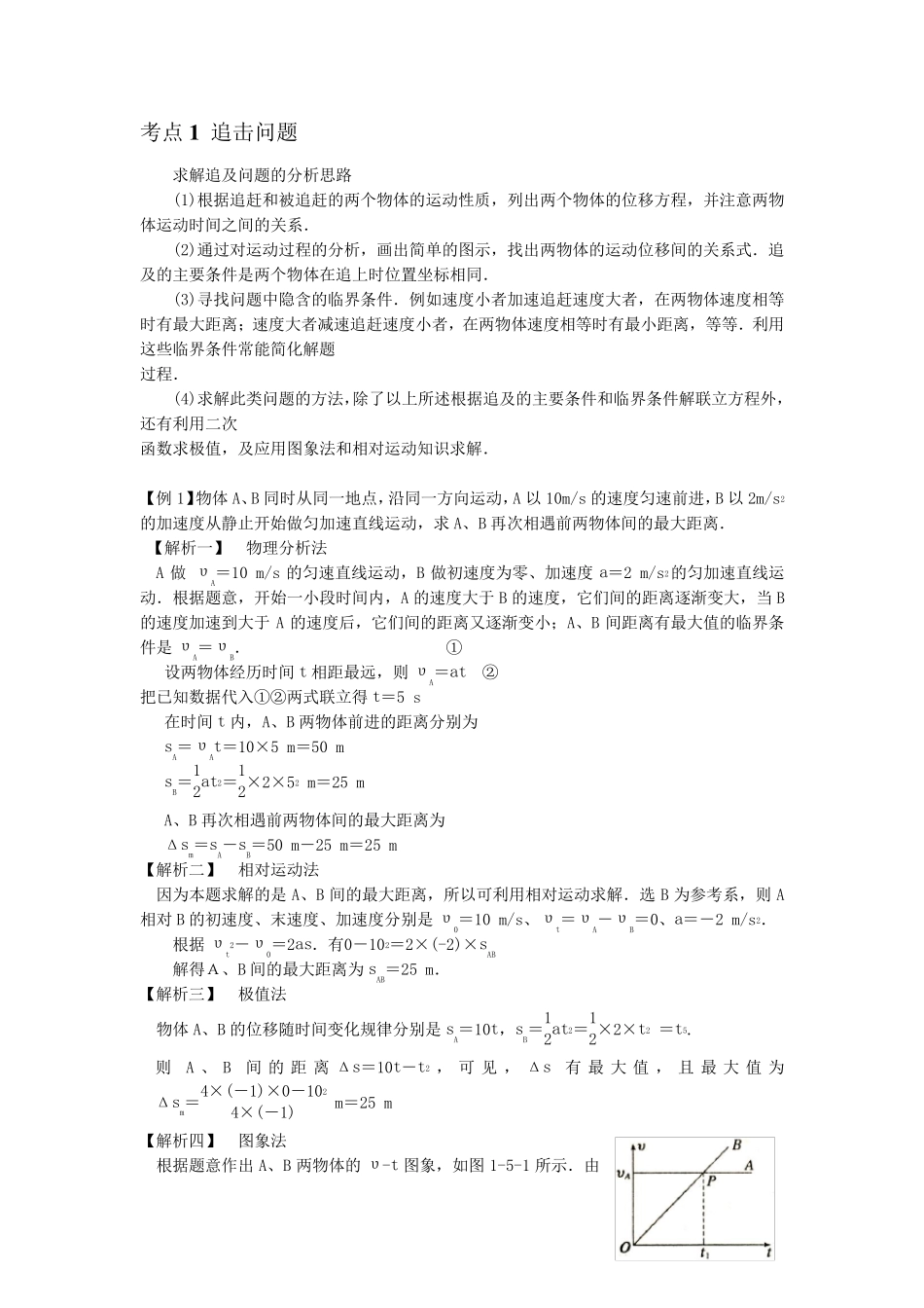 追及相遇问题专题及练习题_第3页