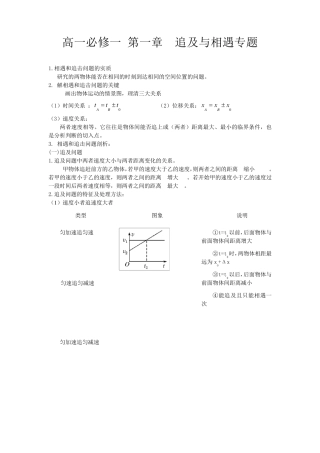 追及相遇问题专题及练习题