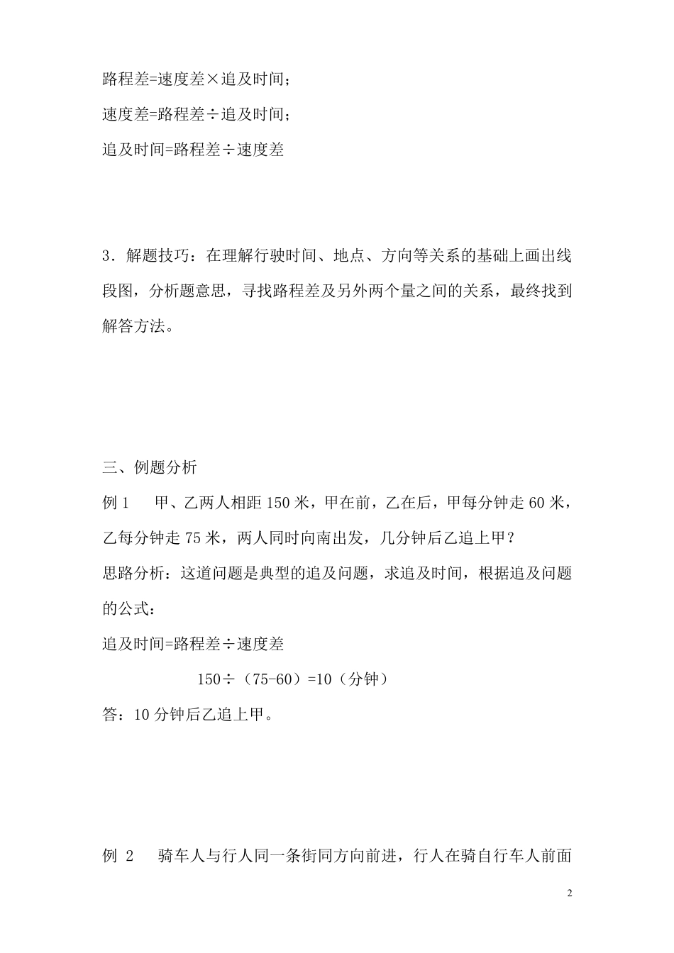 追及问题的经典例题_第2页