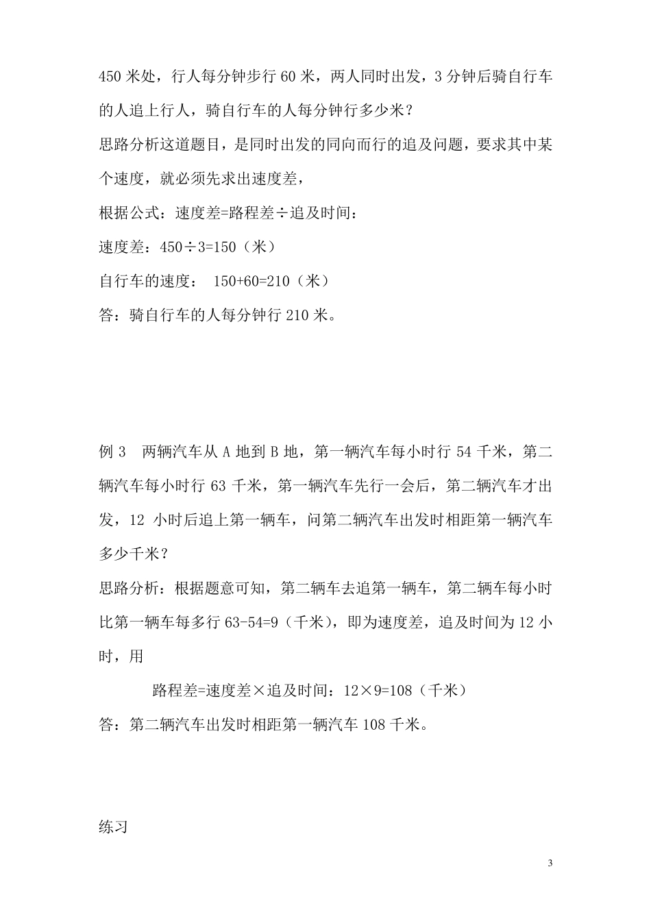 追及问题的经典例题_第3页
