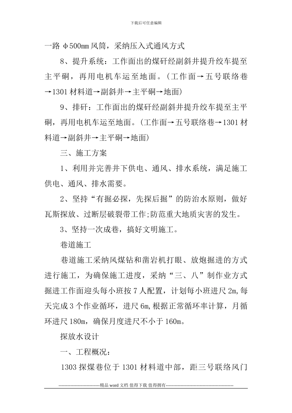 探煤巷道施工方案_第2页