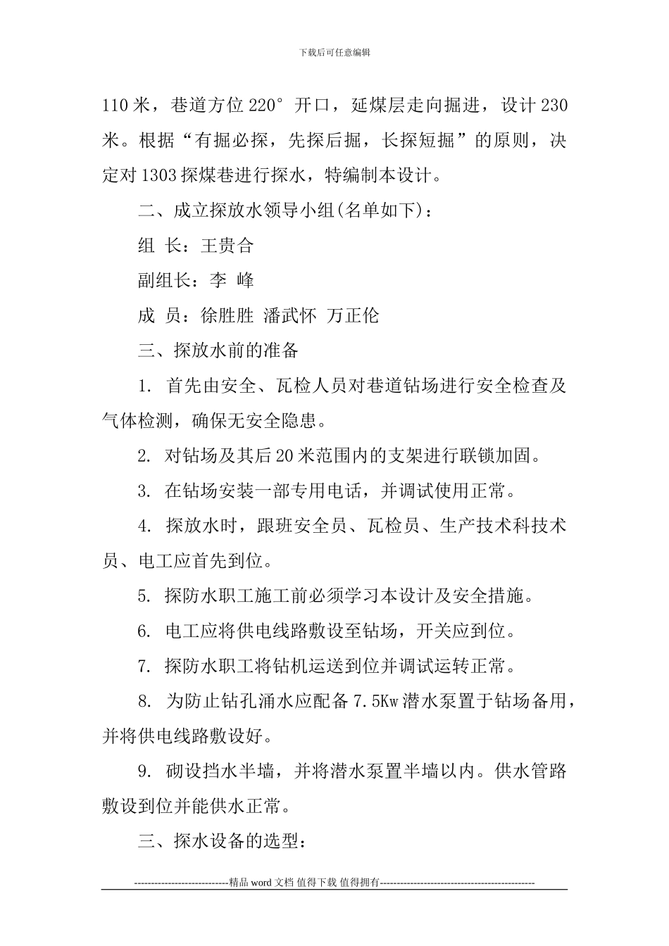 探煤巷道施工方案_第3页