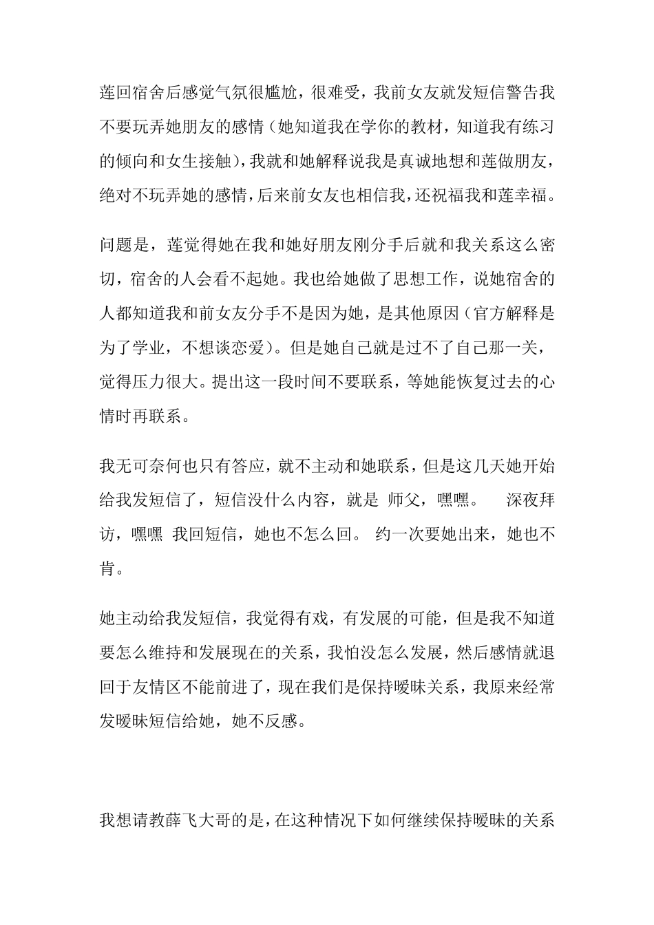 追女孩技巧之：如何让前女友倒追你_第2页