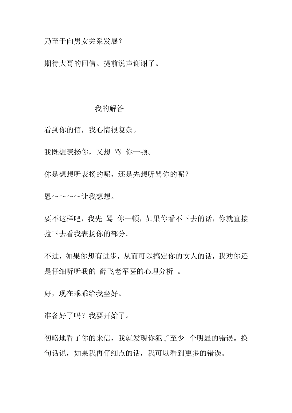 追女孩技巧之：如何让前女友倒追你_第3页