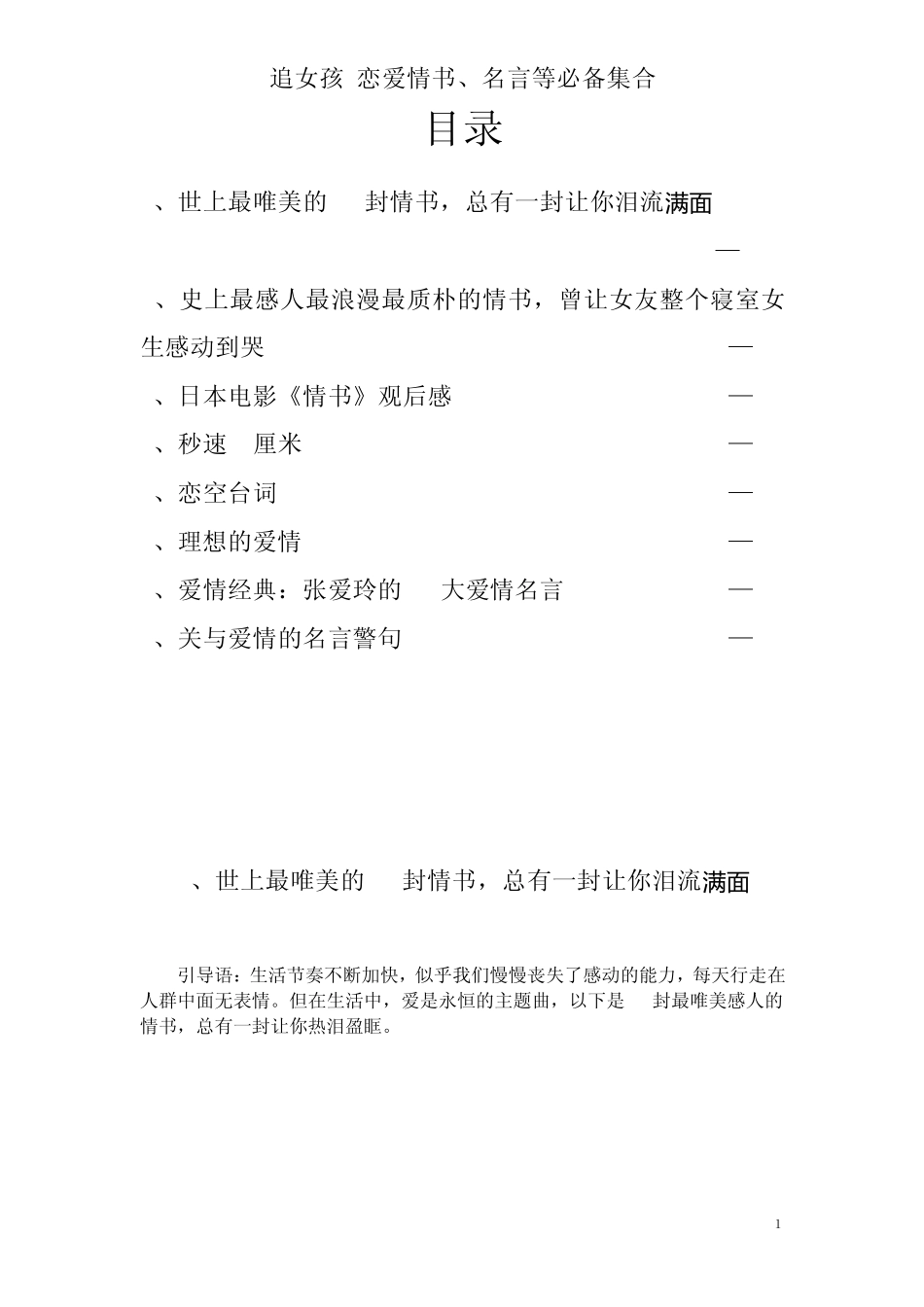 追女孩恋爱情书、名言等必备集合_第1页