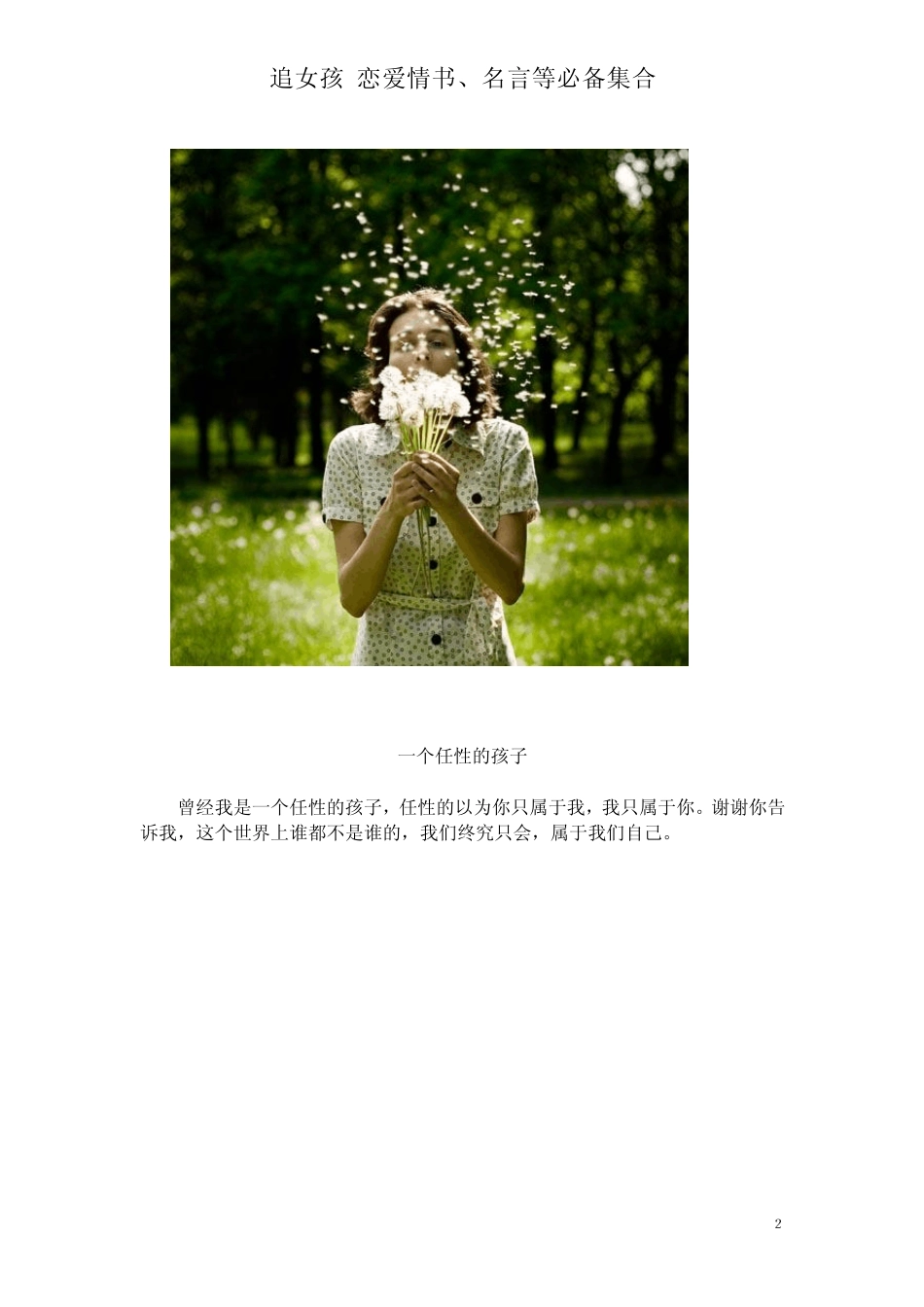 追女孩恋爱情书、名言等必备集合_第2页