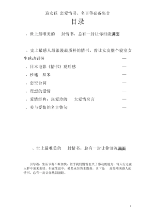 追女孩恋爱情书、名言等必备集合