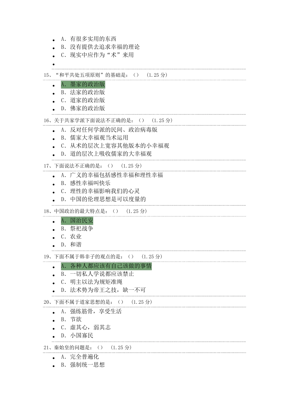 追寻幸福中国伦理史视角期末考试题库_第3页