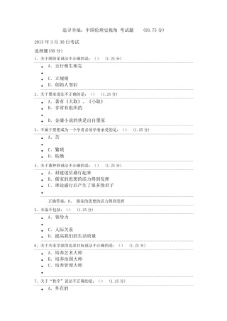 追寻幸福中国伦理史视角期末考试题库