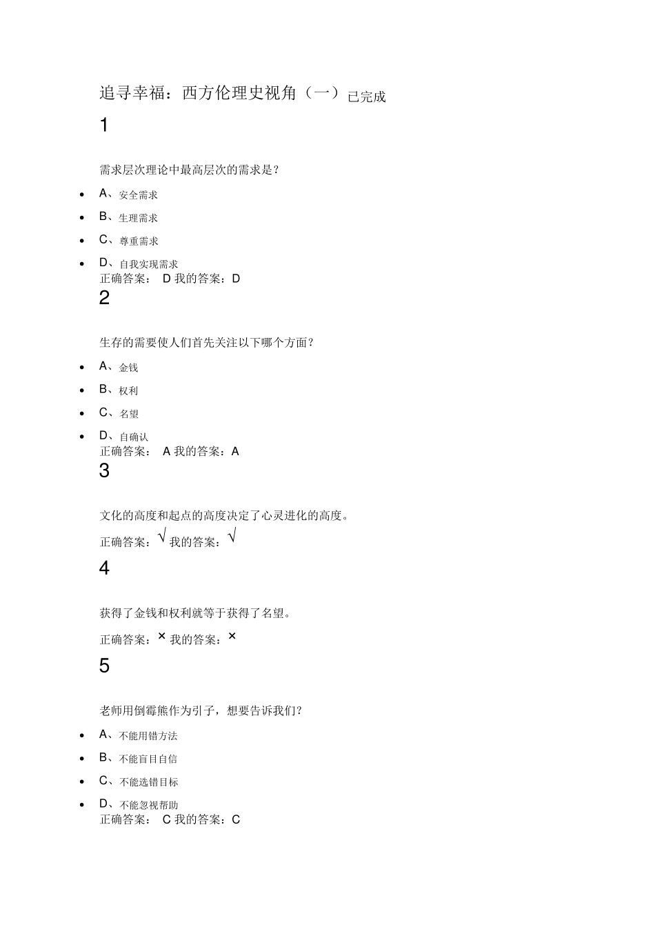 追寻幸福西方伦理史视角_第1页
