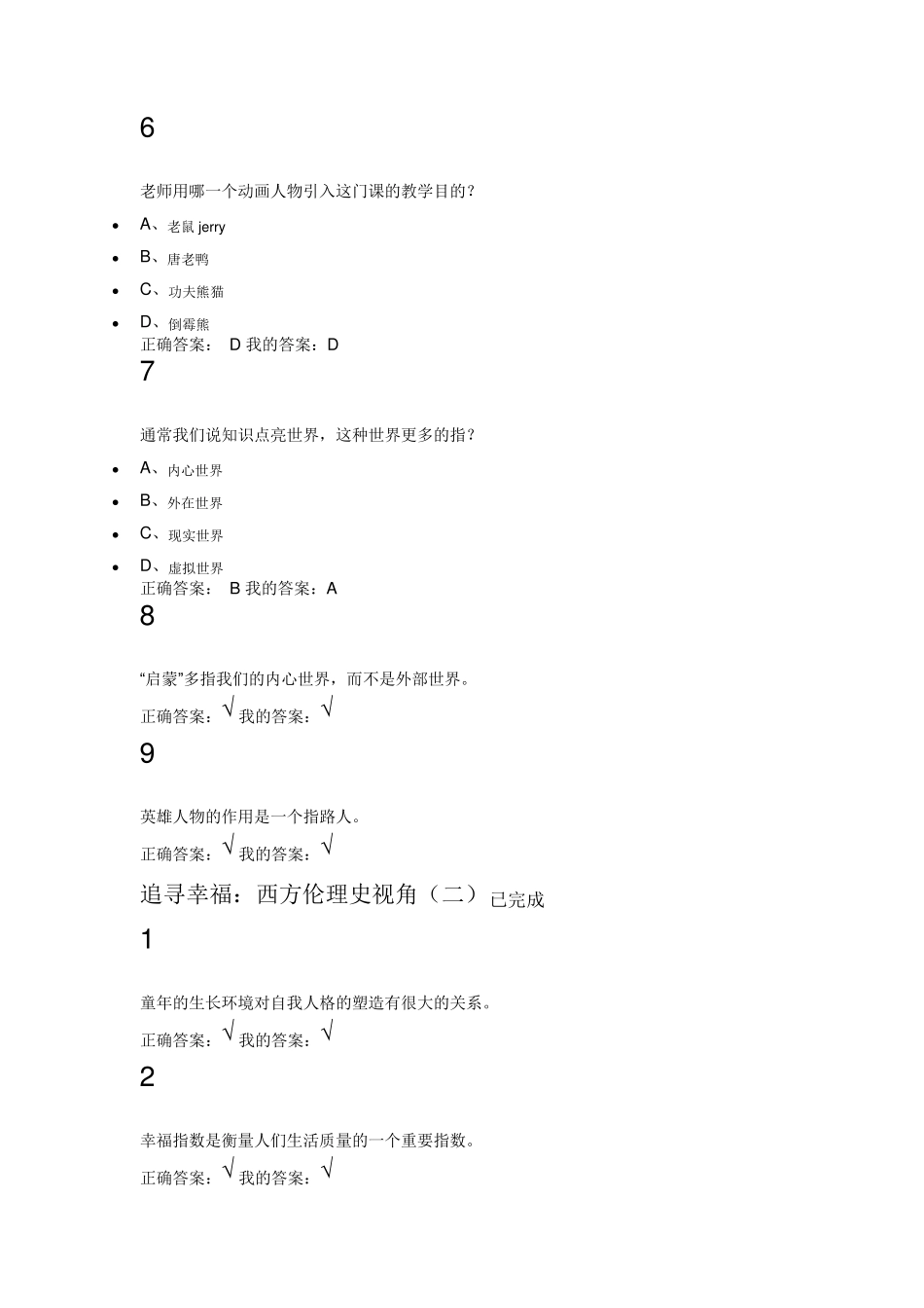 追寻幸福西方伦理史视角_第2页