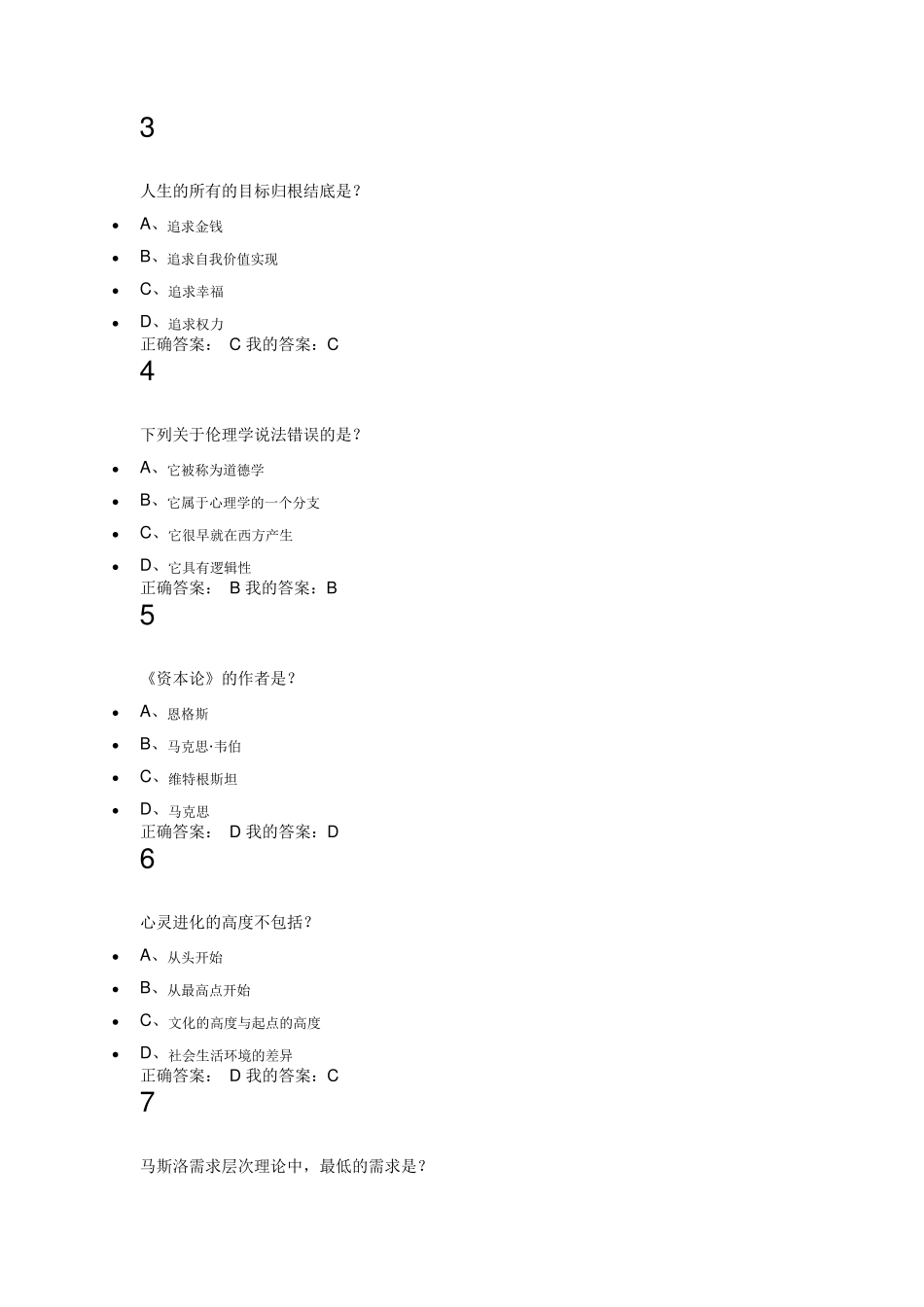 追寻幸福西方伦理史视角_第3页