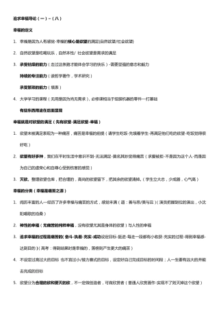 追寻幸福韦正翔老师