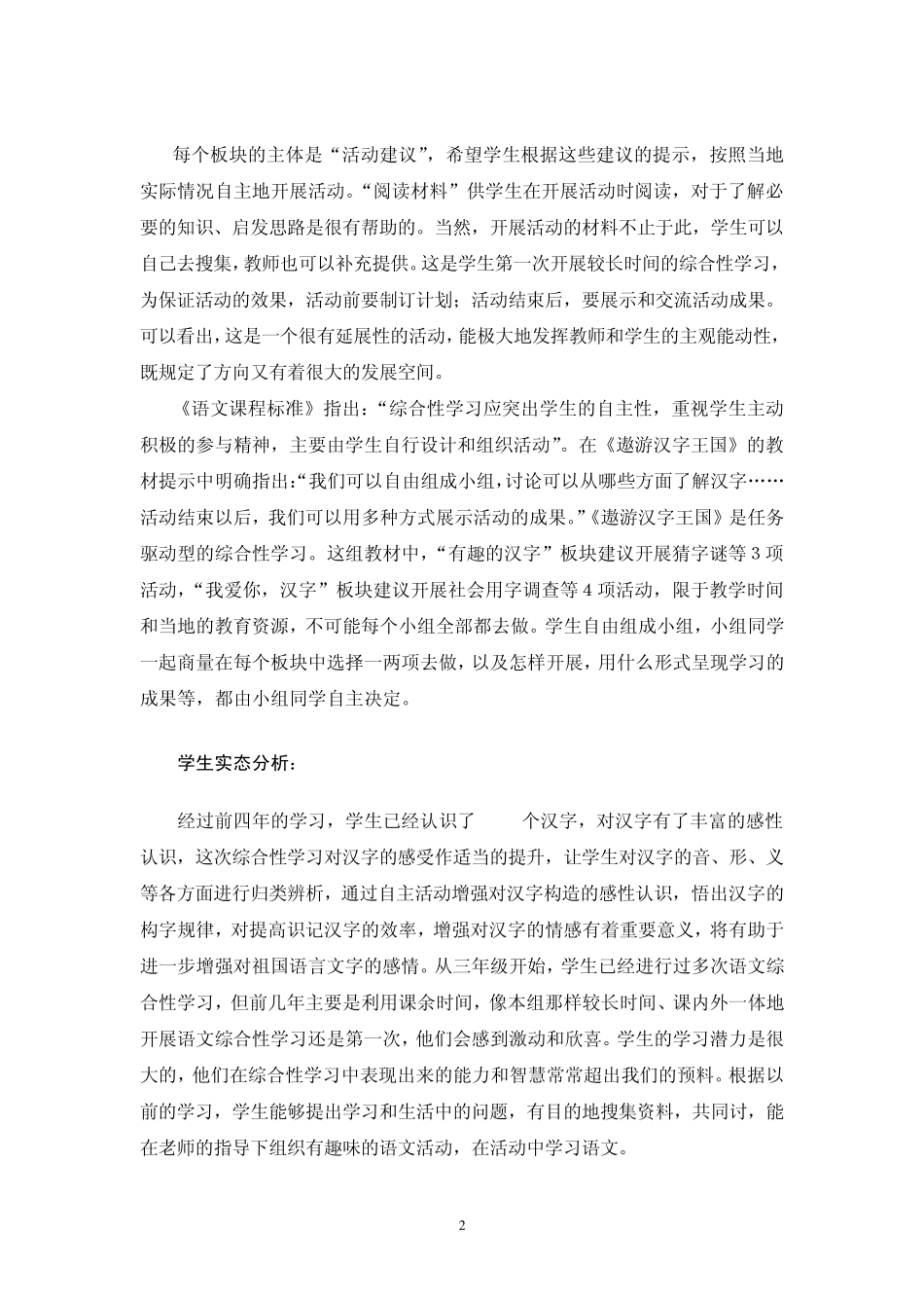 追寻汉字之源探求汉字之美—综合性学习《遨游汉字王国》单元整体教学设计_第2页