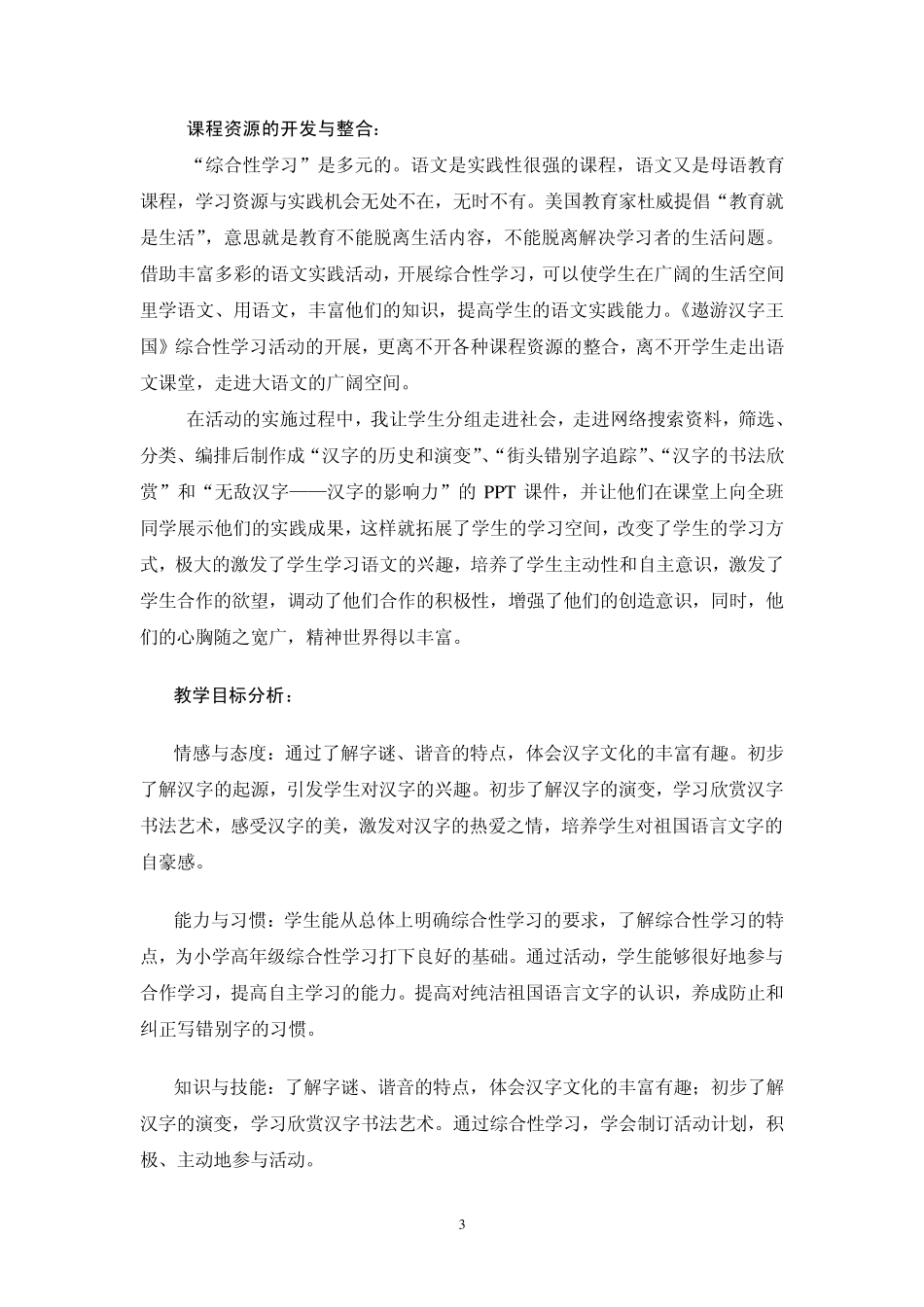 追寻汉字之源探求汉字之美—综合性学习《遨游汉字王国》单元整体教学设计_第3页