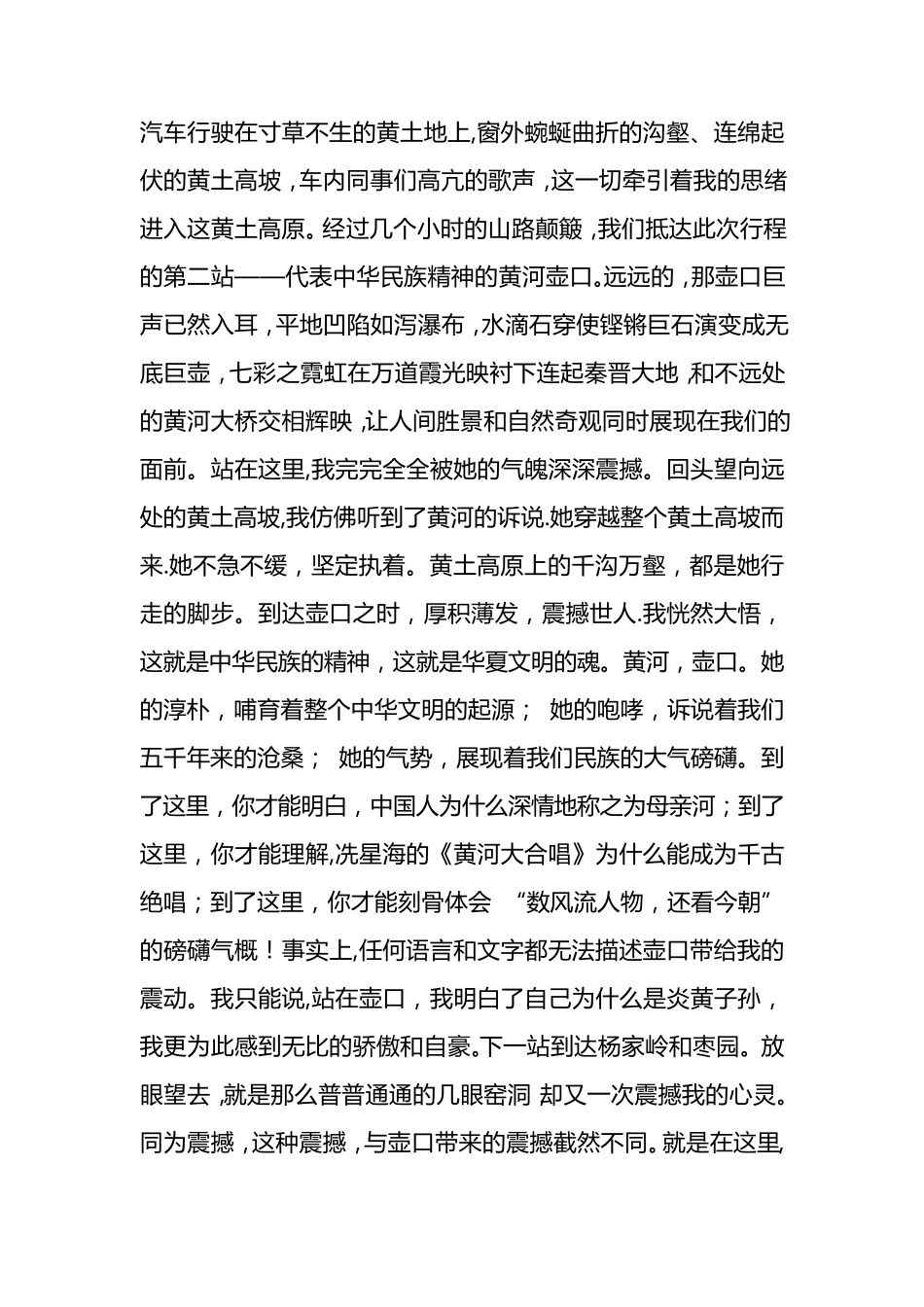 追寻红色记忆感悟延安精神_第2页