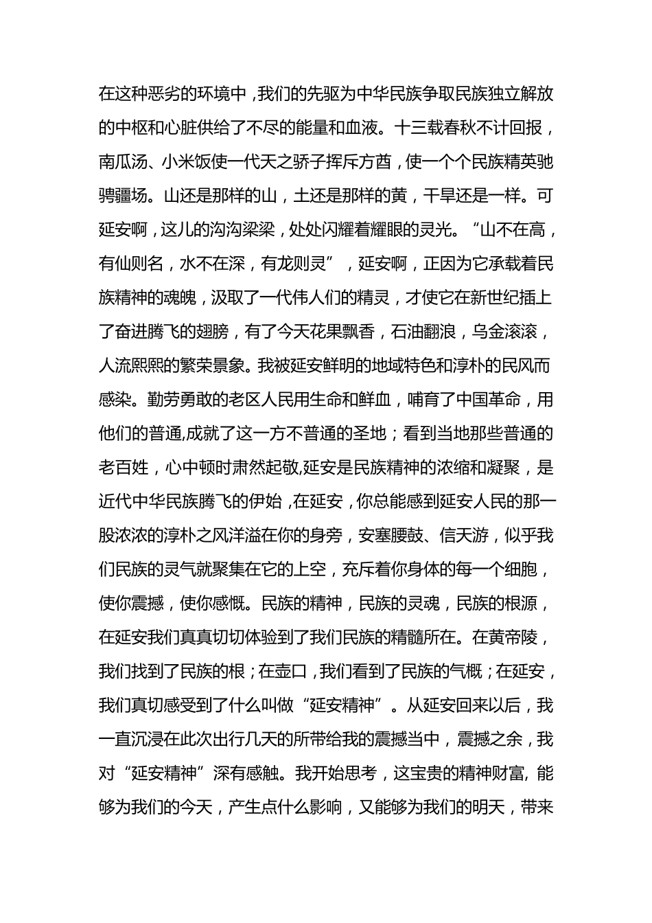 追寻红色记忆感悟延安精神_第3页