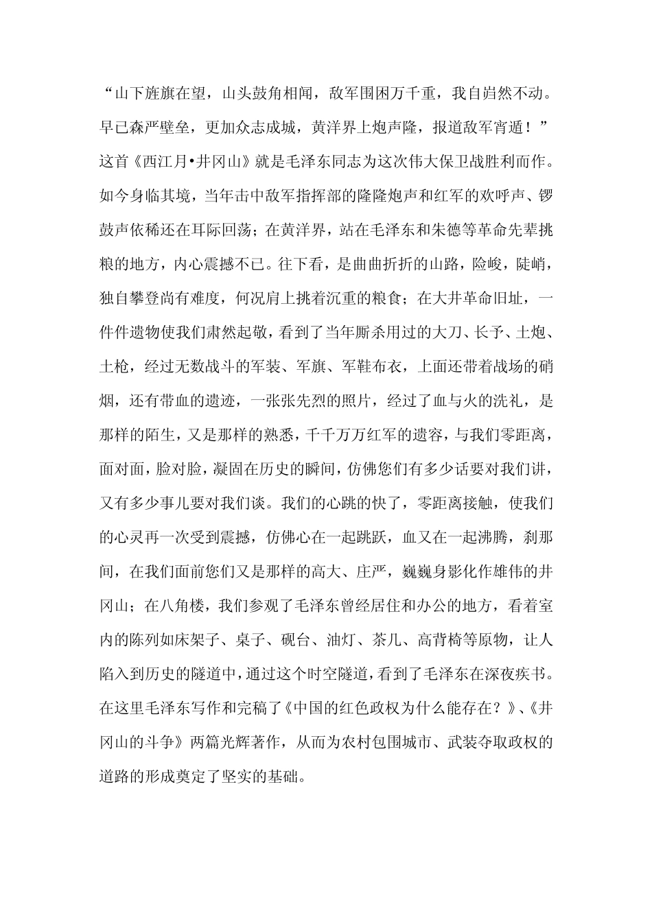 追寻红色足迹演讲稿_第2页