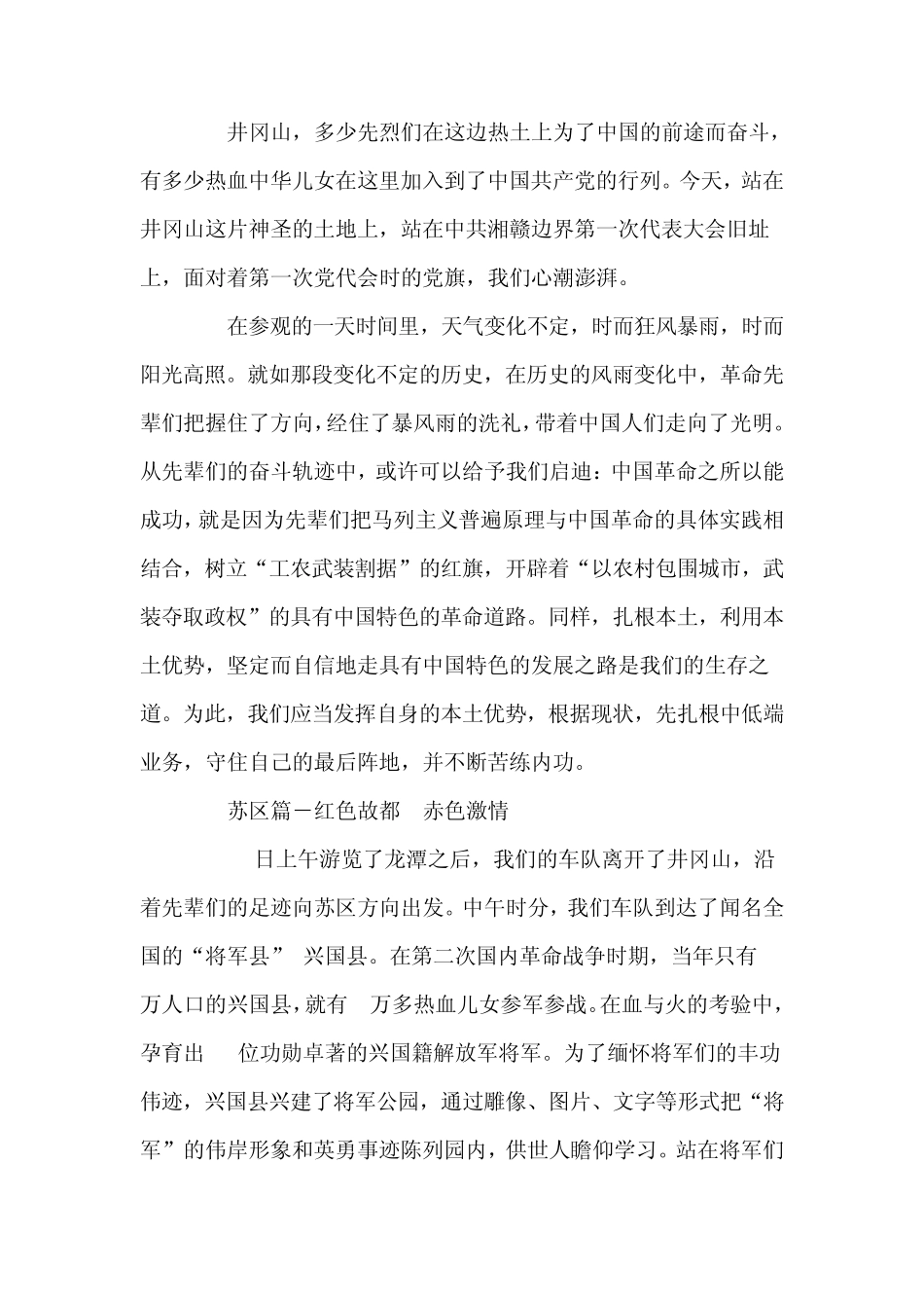 追寻红色足迹演讲稿_第3页