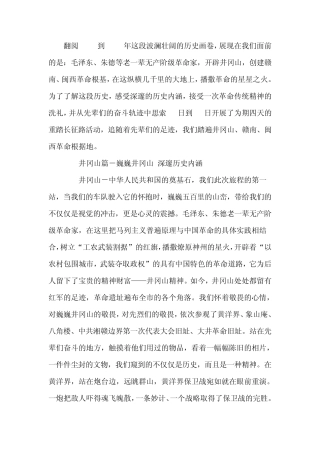 追寻红色足迹演讲稿