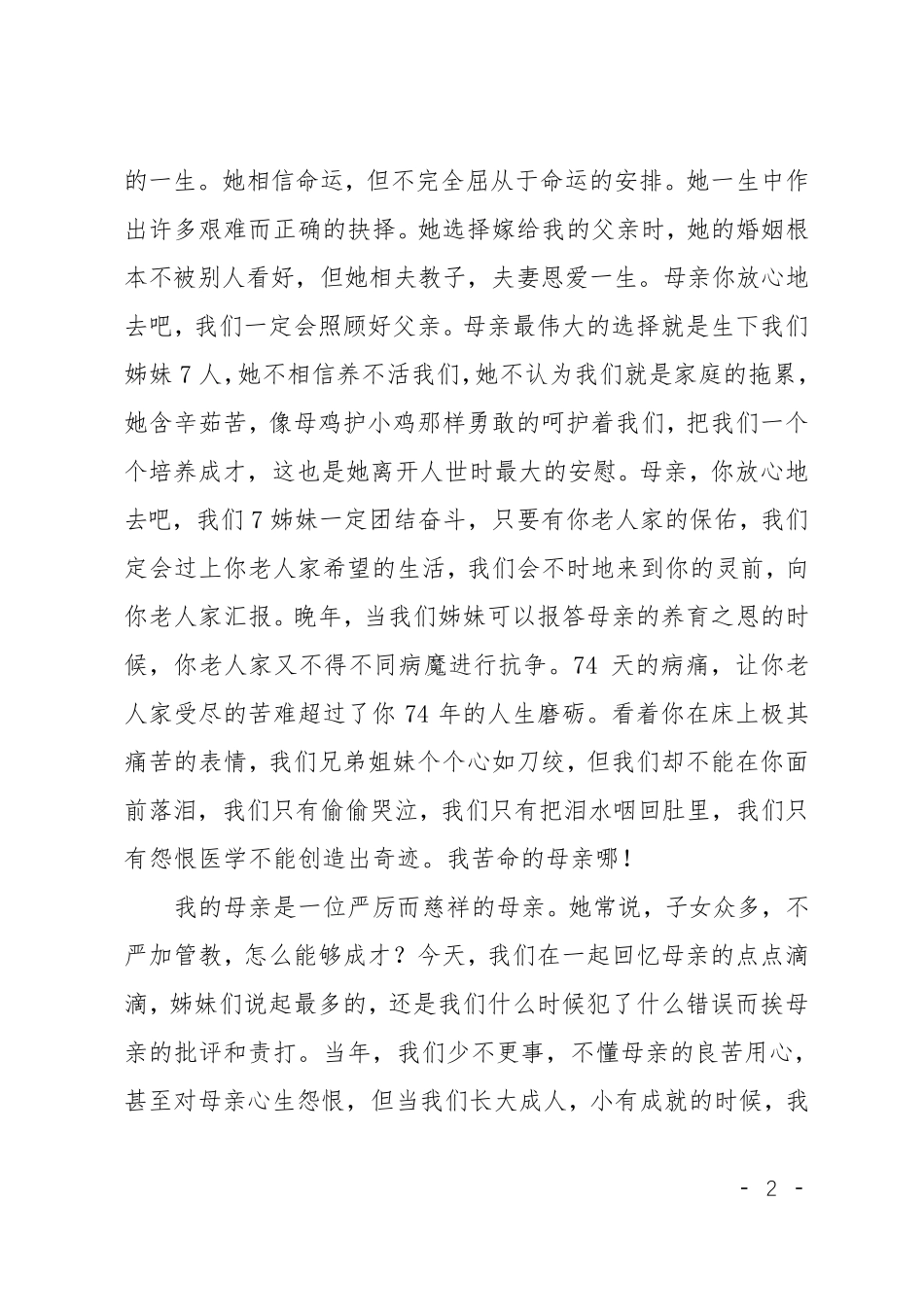 追悼会答谢词_第2页