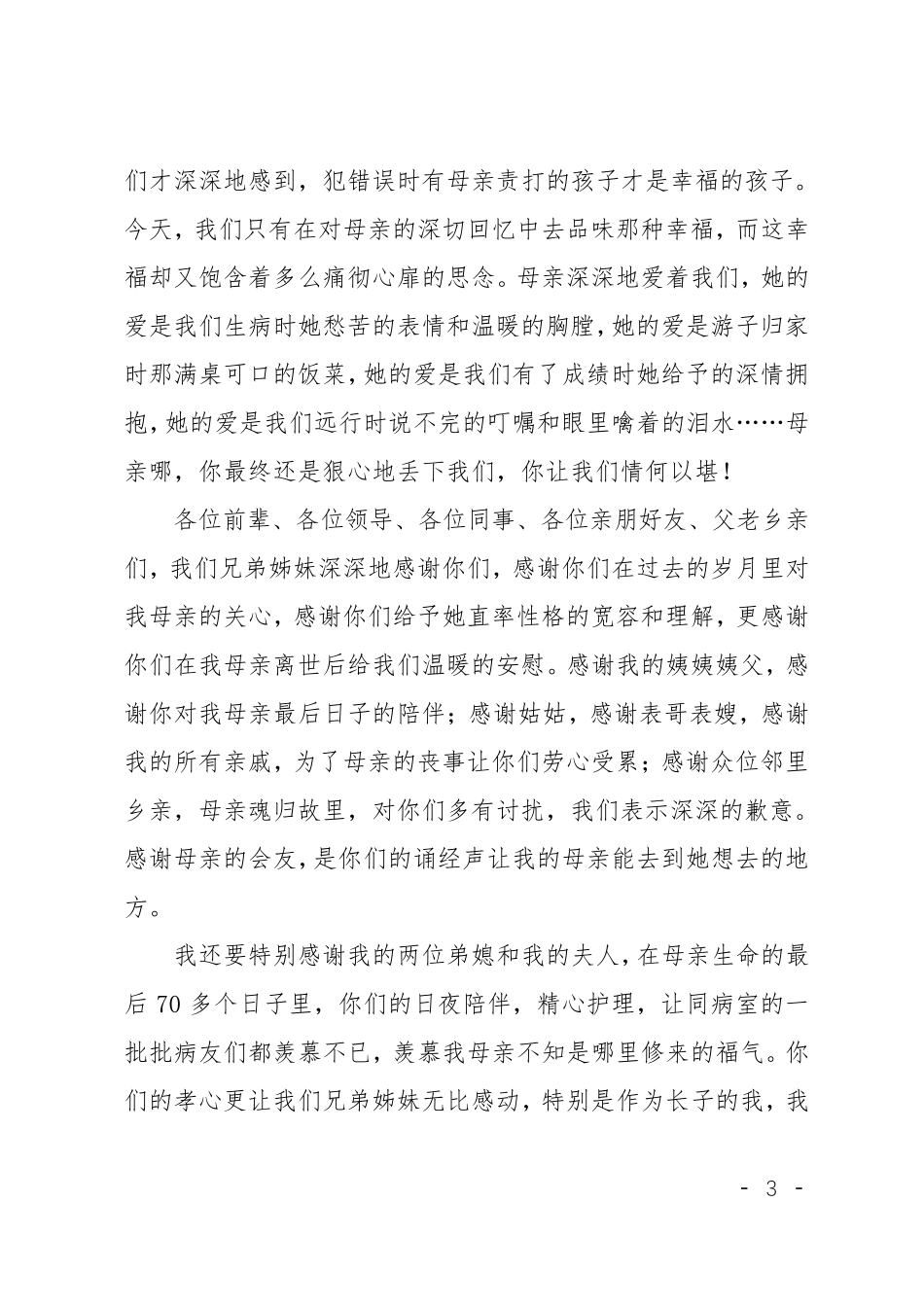 追悼会答谢词_第3页