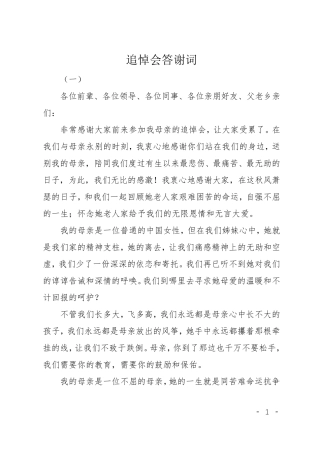 追悼会答谢词