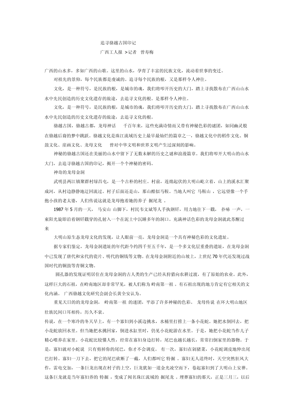 追寻骆越古国印记_第1页