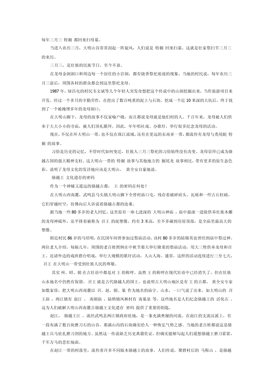 追寻骆越古国印记_第2页