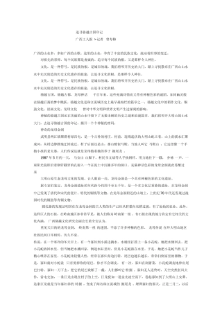 追寻骆越古国印记