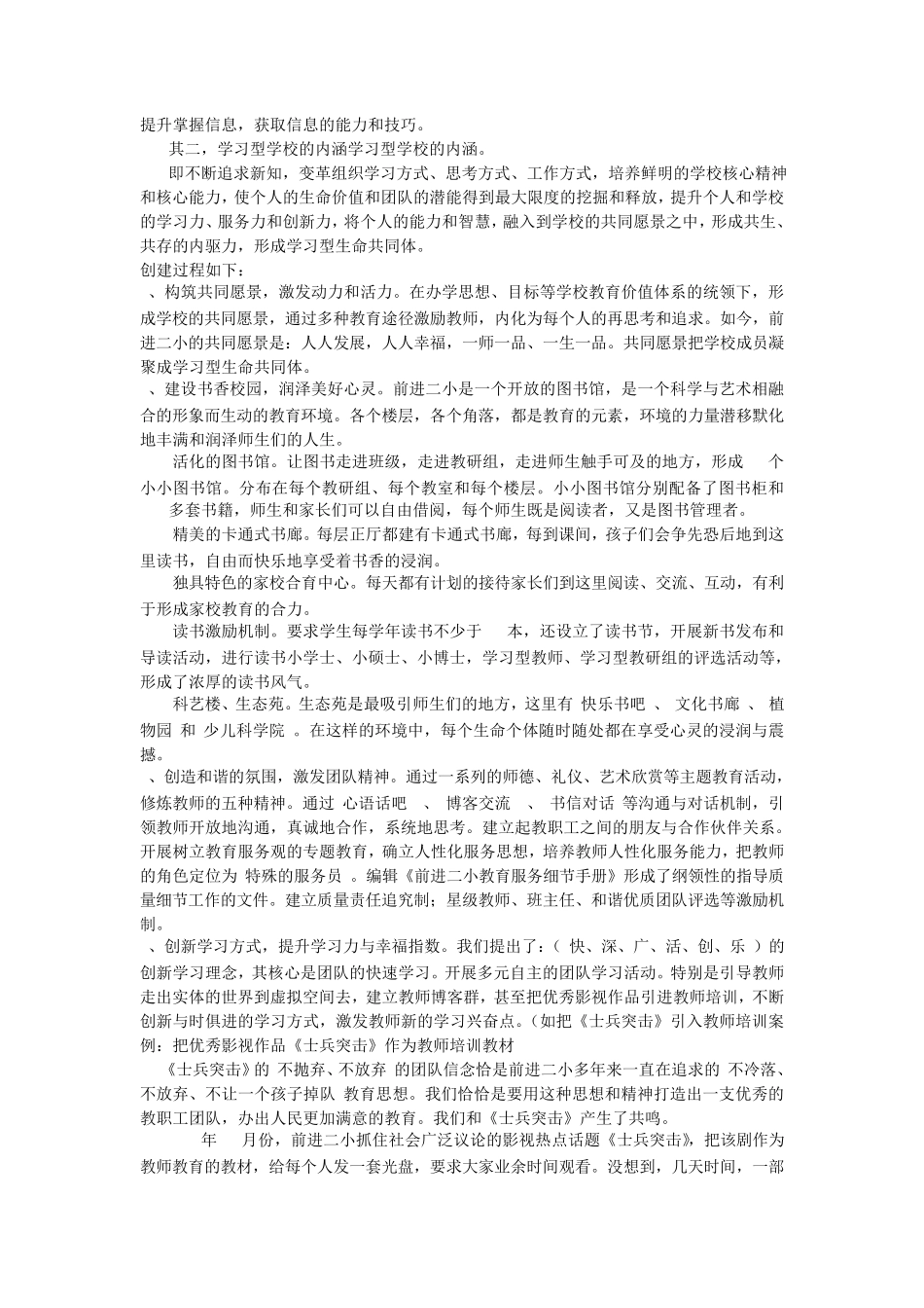 追梦生命价值教育_第2页