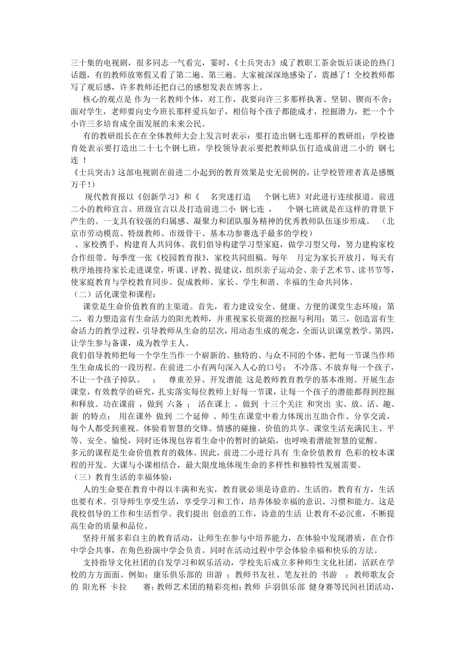 追梦生命价值教育_第3页
